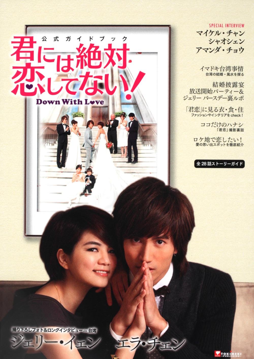 君には絶対恋してない!～Down with Love DVD-BOX1〈7枚組〉